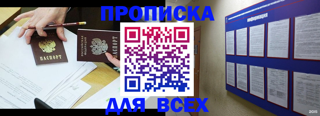 прописка ребенка в Бологом