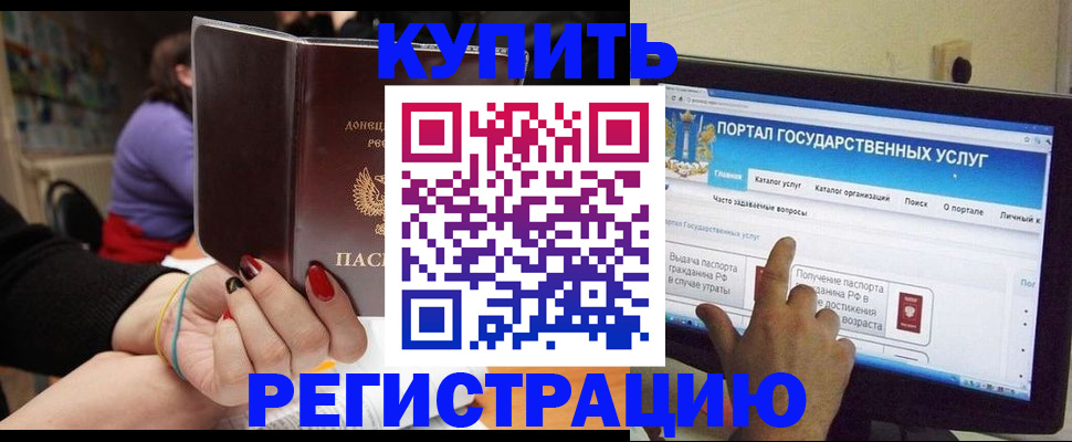 прописка для кредита в Бологом
